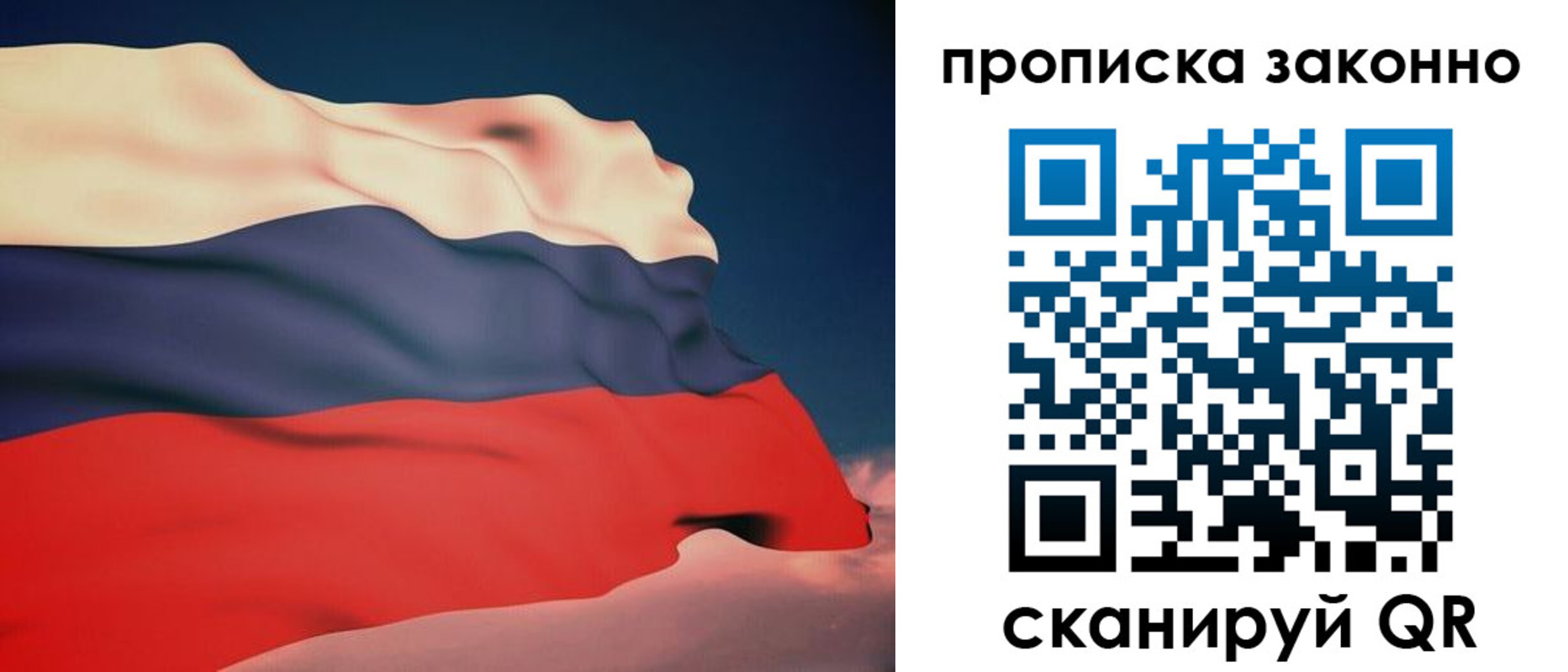 прописка 2025 в Партизанске